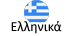 græsk