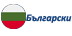 bulgarsk